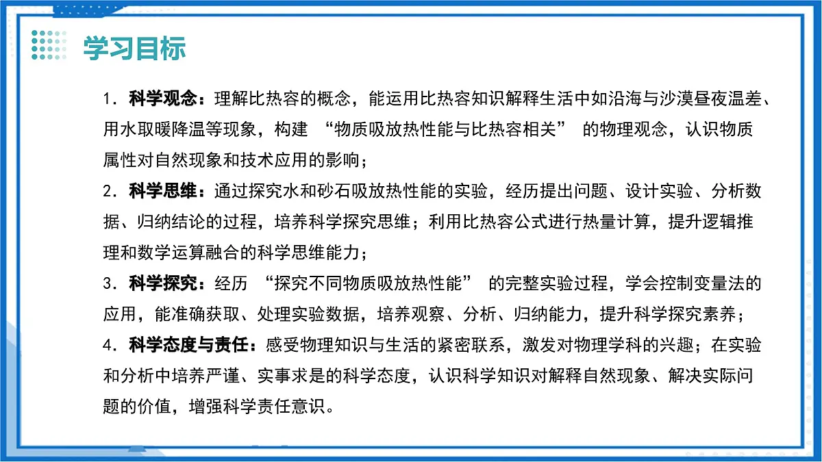 12.3 物质的比热容(教学课件)物理沪粤版2024九年级上册第2页