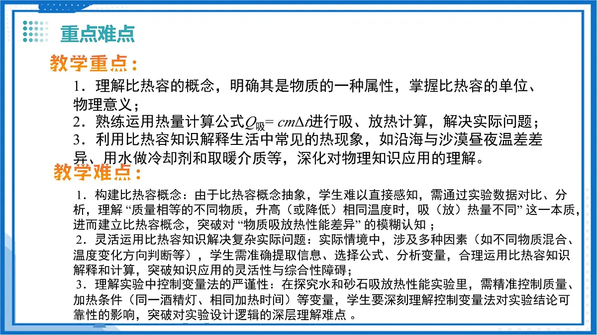 12.3 物质的比热容(教学课件)物理沪粤版2024九年级上册第3页