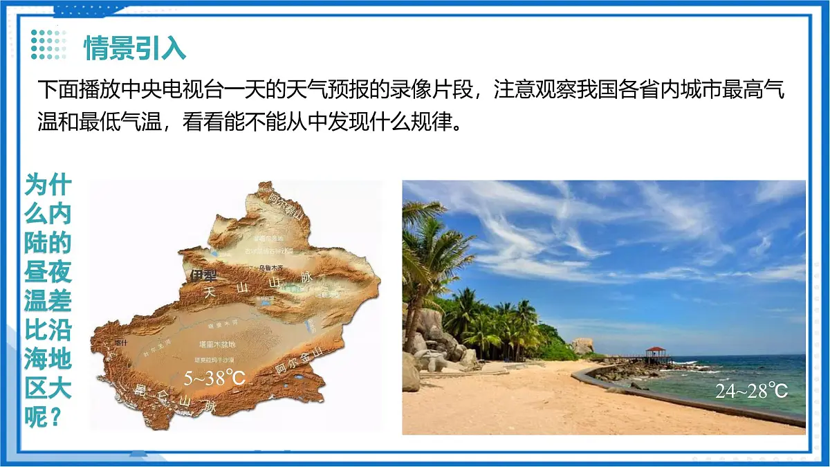 12.3 物质的比热容(教学课件)物理沪粤版2024九年级上册第4页