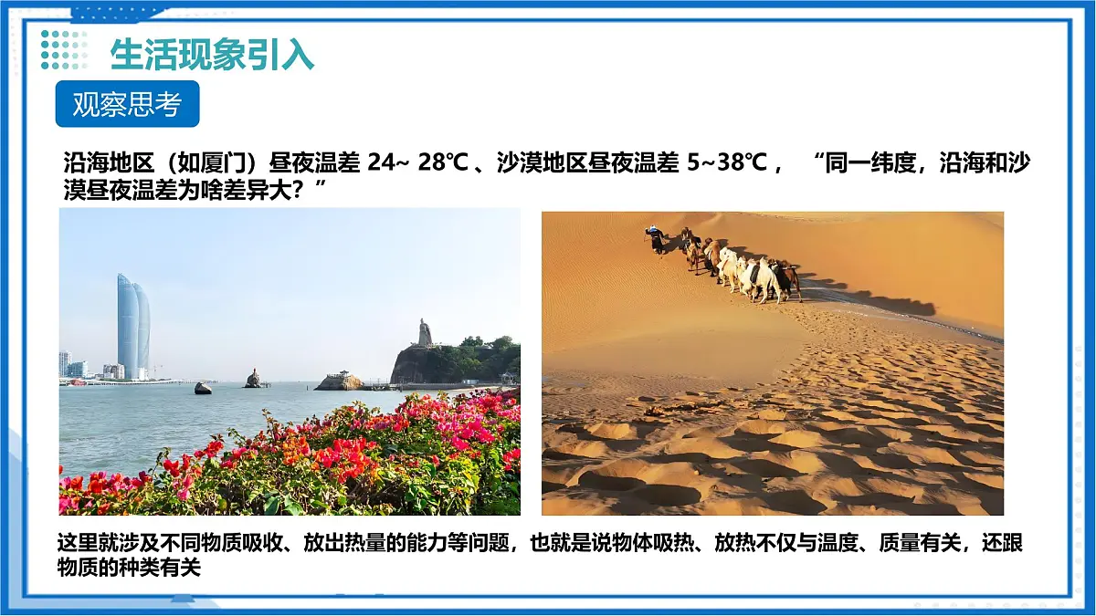 12.3 物质的比热容(教学课件)物理沪粤版2024九年级上册第8页