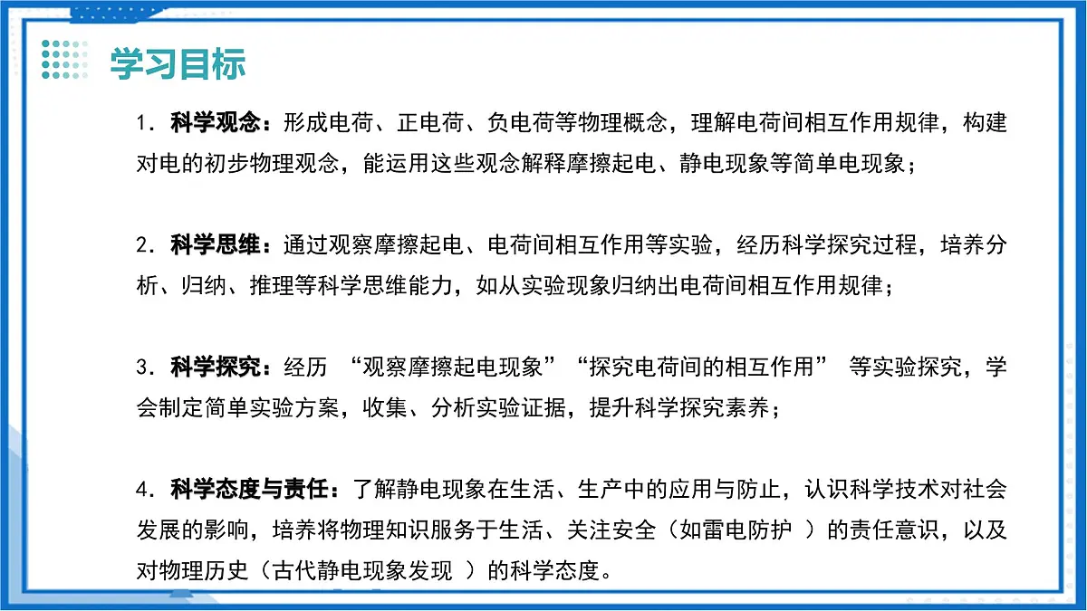 13.1 两种电荷(教学课件)物理沪粤版2024九年级上册第2页