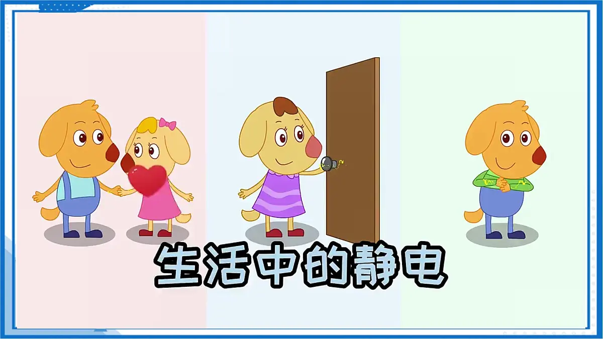 13.1 两种电荷(教学课件)物理沪粤版2024九年级上册第5页