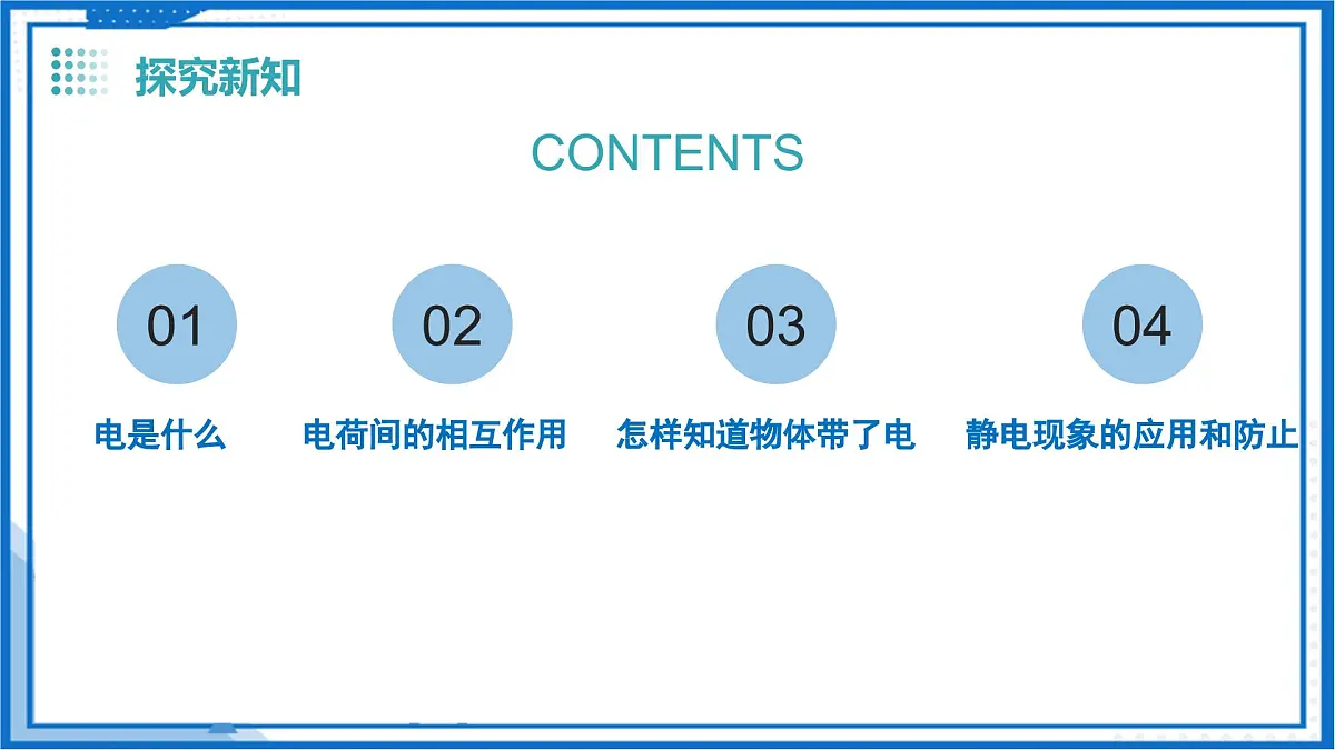 13.1 两种电荷(教学课件)物理沪粤版2024九年级上册第6页