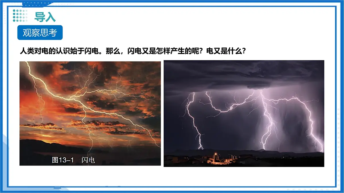 13.1 两种电荷(教学课件)物理沪粤版2024九年级上册第8页