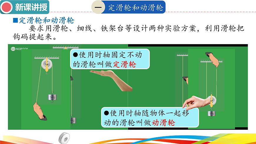 12.3++滑輪+-2024-2025學(xué)年人教版物理八年級(jí)下冊課件第5頁
