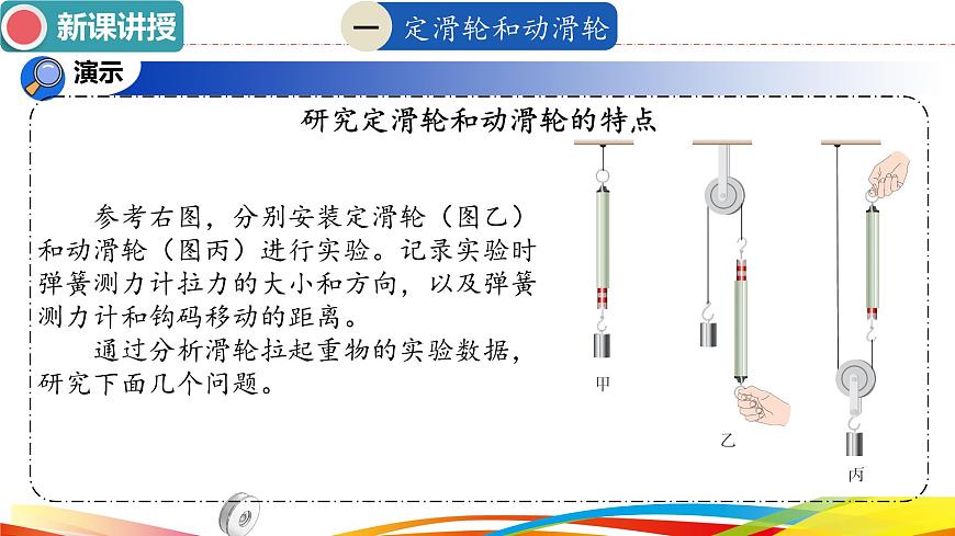 12.3++滑輪+-2024-2025學(xué)年人教版物理八年級(jí)下冊課件第7頁