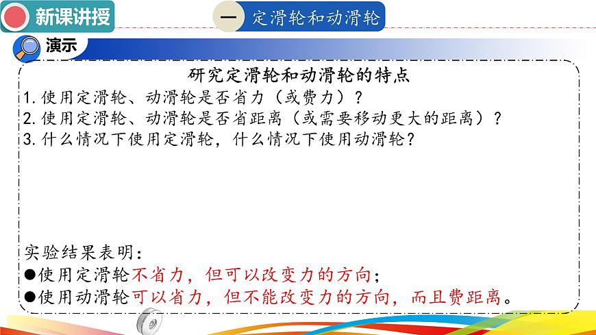 12.3++滑輪+-2024-2025學(xué)年人教版物理八年級(jí)下冊課件第8頁