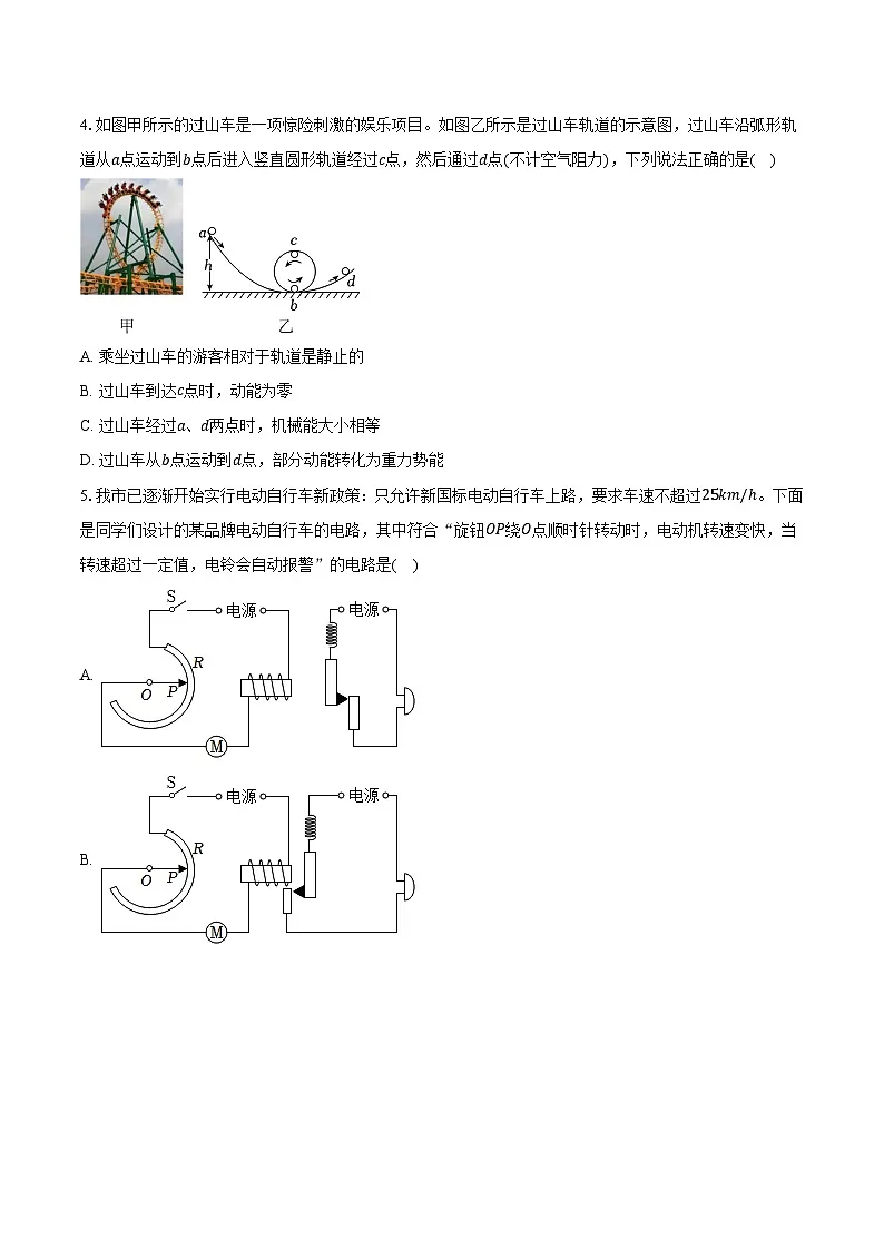 2025年安徽省滁州市天长市中考物理一模试卷-普通用卷第2页