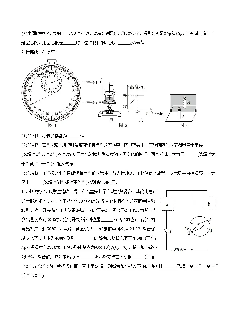 2025年吉林省松原市宁江区卓越联盟中考物理一模试卷第3页