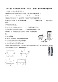 2025年江苏省苏州市吴中区、吴江区、相城区等中考物理一模试卷