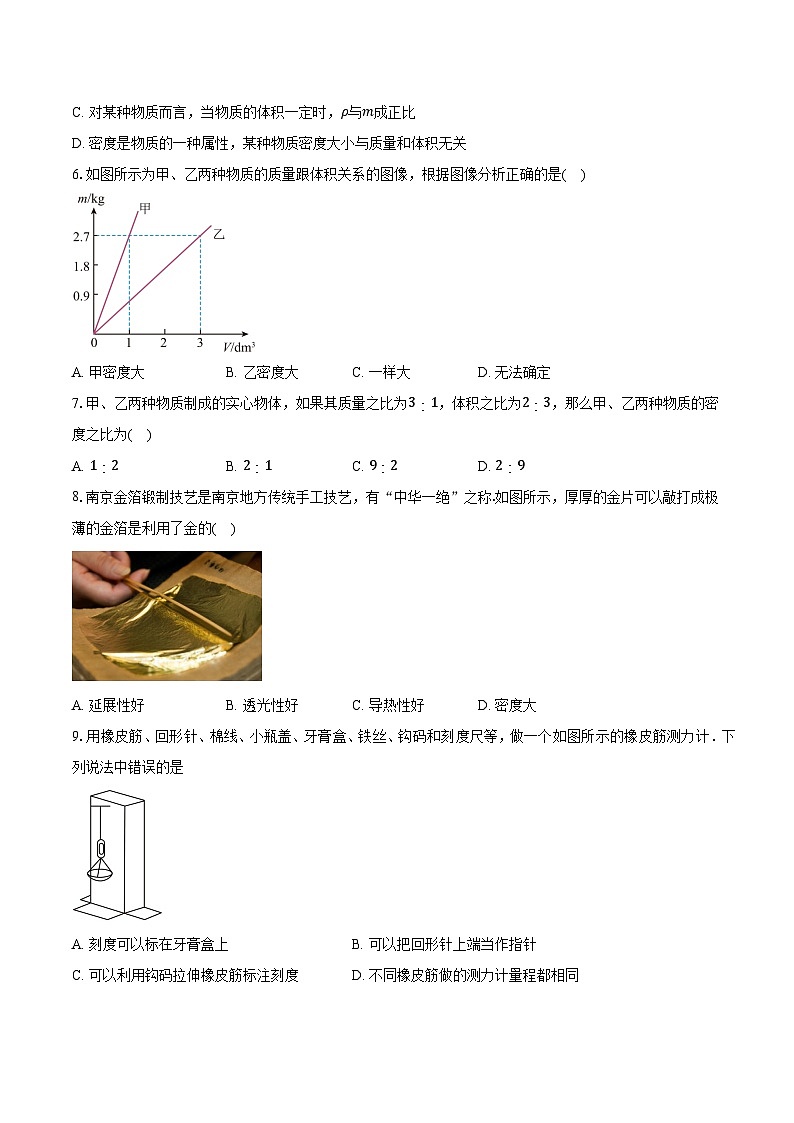江苏省徐州市鼓楼区2024-2025学年八年级(下)3月月考物理试卷第2页