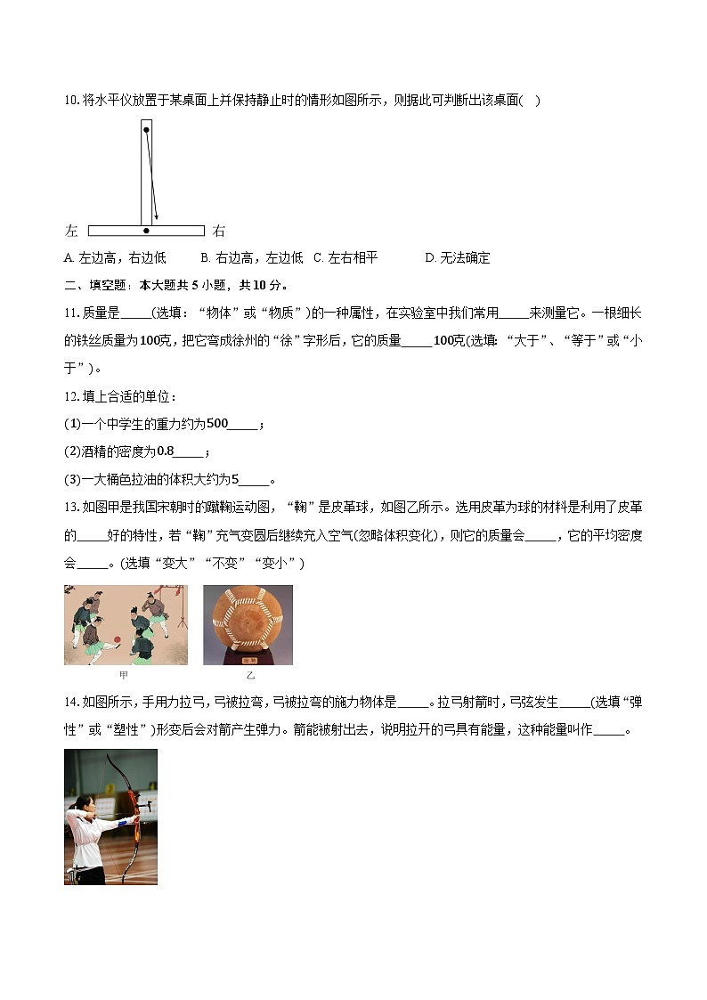 江苏省徐州市鼓楼区2024-2025学年八年级(下)3月月考物理试卷第3页