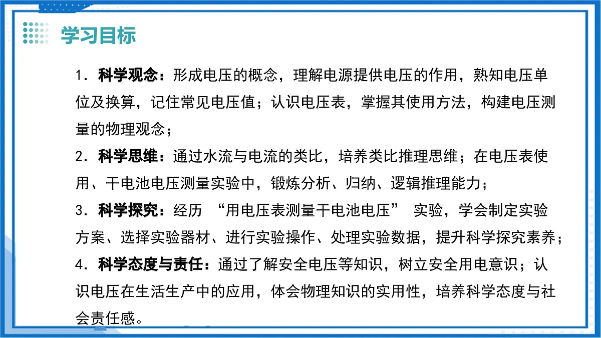 13.5 电压与电压的测量(教学课件)物理沪粤版2024九年级上册第2页