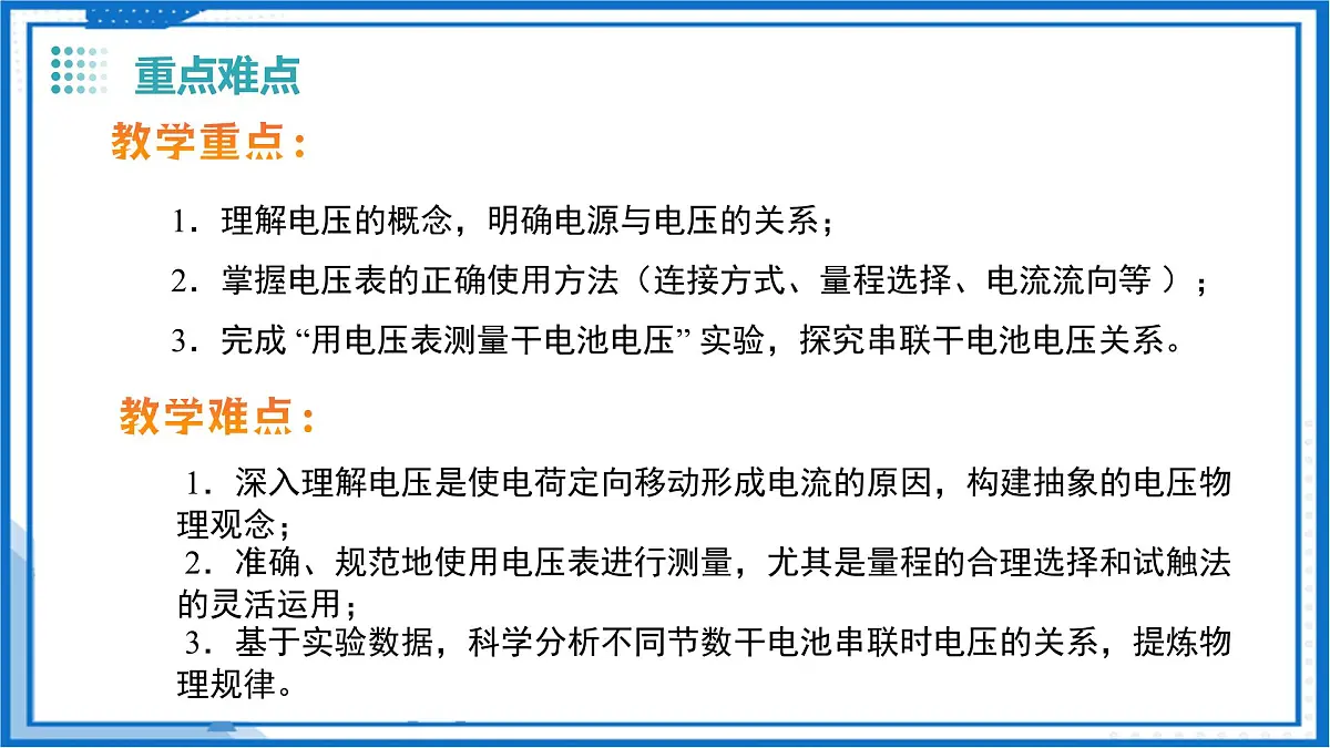 13.5 电压与电压的测量(教学课件)物理沪粤版2024九年级上册第3页