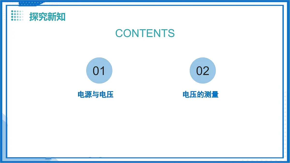 13.5 电压与电压的测量(教学课件)物理沪粤版2024九年级上册第7页