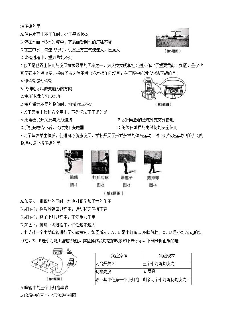 2025年陕西省初中学业水平考试物理试卷B卷(附答案)第2页