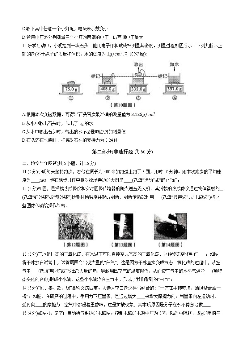 2025年陕西省初中学业水平考试物理试卷B卷(附答案)第3页