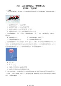 2023—2025北京初三一模[中考模拟]物理汇编：机械能（京改版）