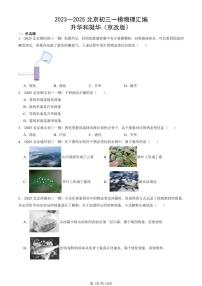 2023—2025北京初三一模[中考模拟]物理汇编：升华和凝华（京改版）