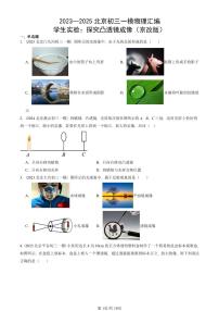 2023—2025北京初三一模[中考模拟]物理汇编：学生实验：探究凸透镜成像（京改版）