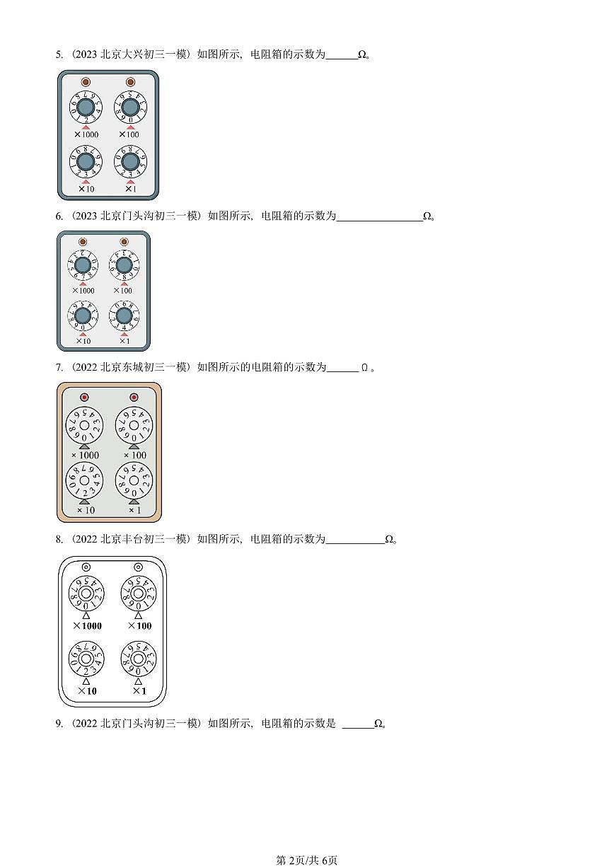 2021—2025北京初三一模[中考模擬]物理匯編：變阻器（京改版）第2頁