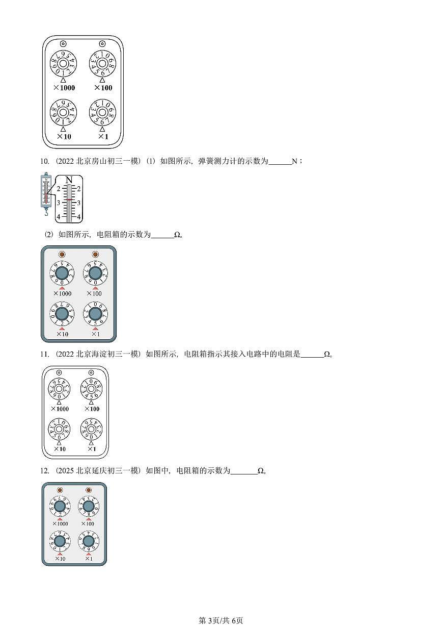 2021—2025北京初三一模[中考模擬]物理匯編：變阻器（京改版）第3頁