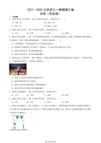 2021—2025北京初三一模[中考模拟]物理汇编：功率（京改版）