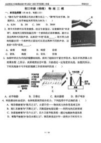 2025北京北师大实验中学初三三模[中考模拟]物理试卷 有答案