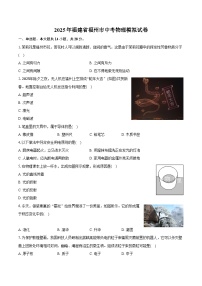 2025年福建省福州市中考物理模拟试卷