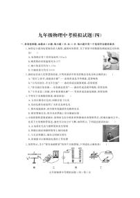 2024年山东省潍坊市诸城市中考物理模拟试题四