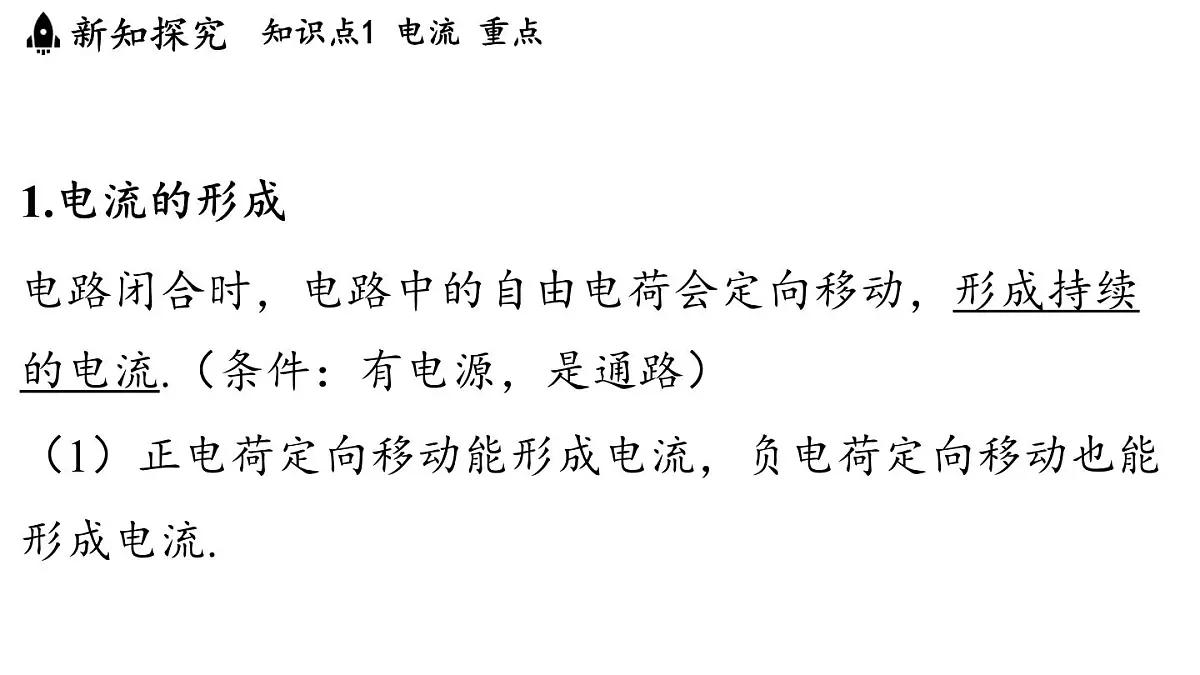 15.3 测量:用电流表测量电流(课件)2025-2026学年沪科版九年级物理全一册第3页