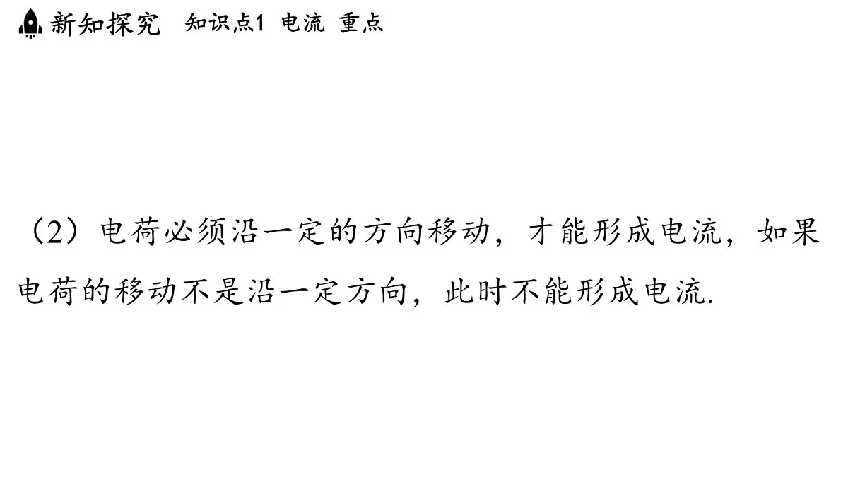 15.3 测量:用电流表测量电流(课件)2025-2026学年沪科版九年级物理全一册第4页