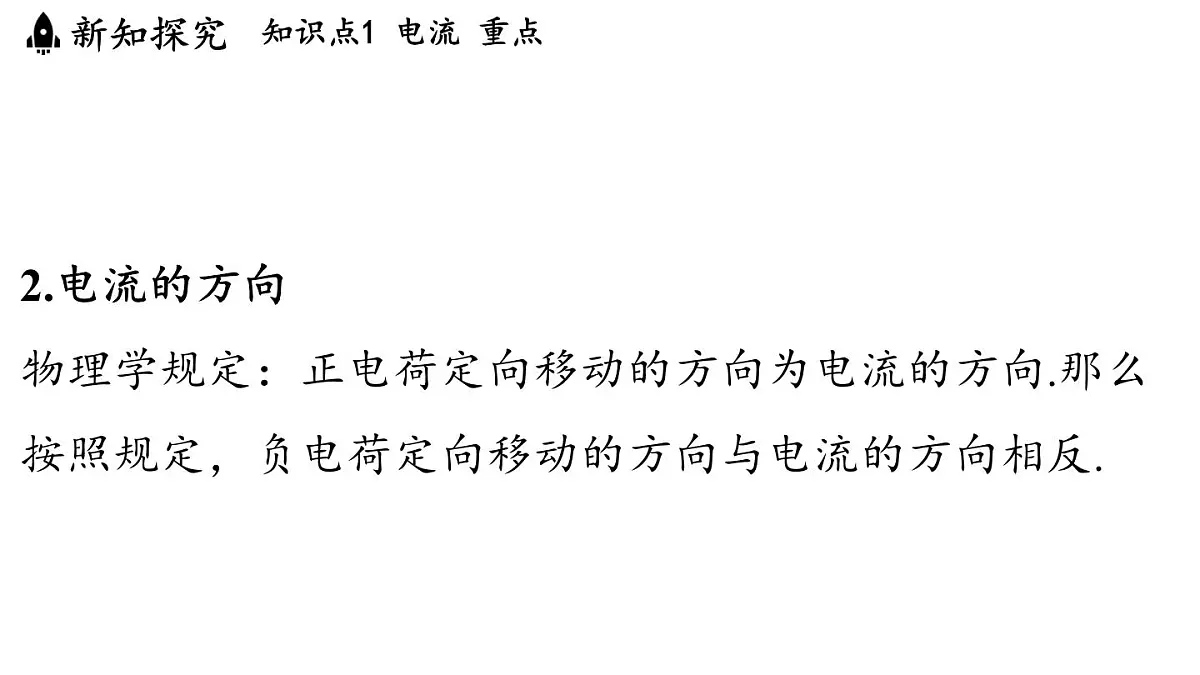 15.3 测量:用电流表测量电流(课件)2025-2026学年沪科版九年级物理全一册第6页