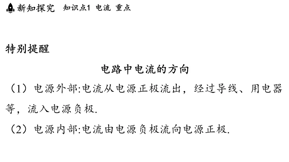 15.3 测量:用电流表测量电流(课件)2025-2026学年沪科版九年级物理全一册第7页
