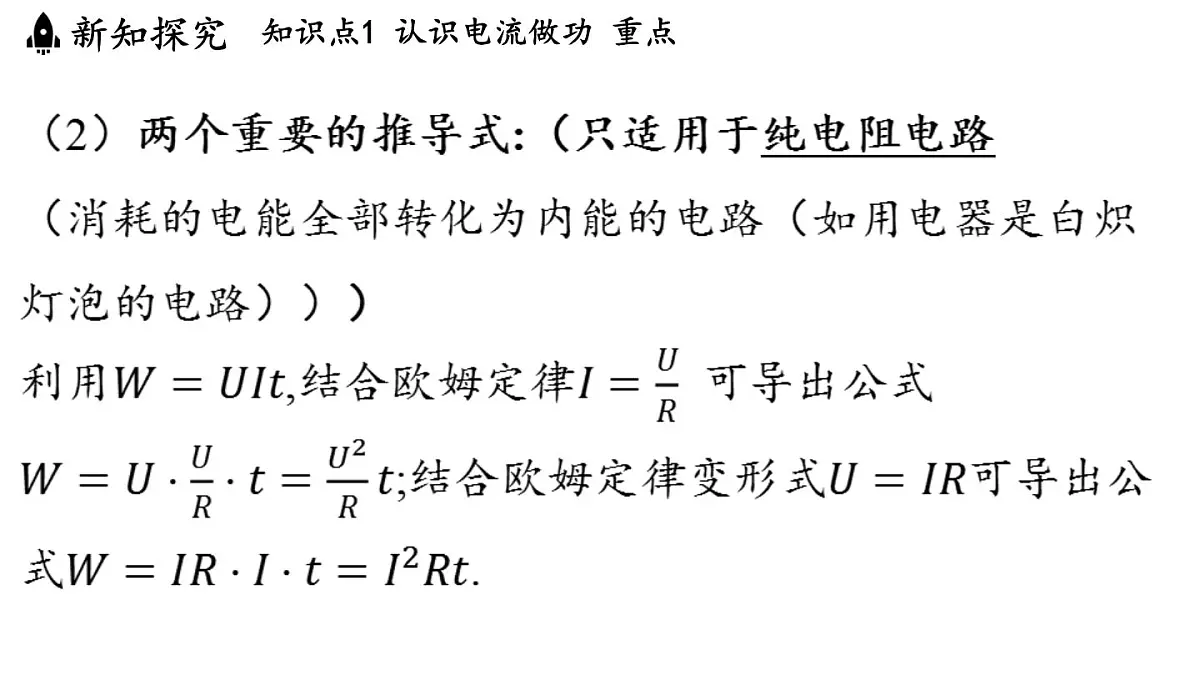 17.1 电流做功(课件)2025-2026学年沪科版九年级物理全一册第8页
