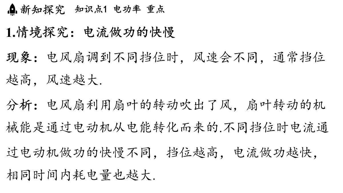 17.2 电流做功的快慢(课件)2025-2026学年沪科版九年级物理全一册第3页