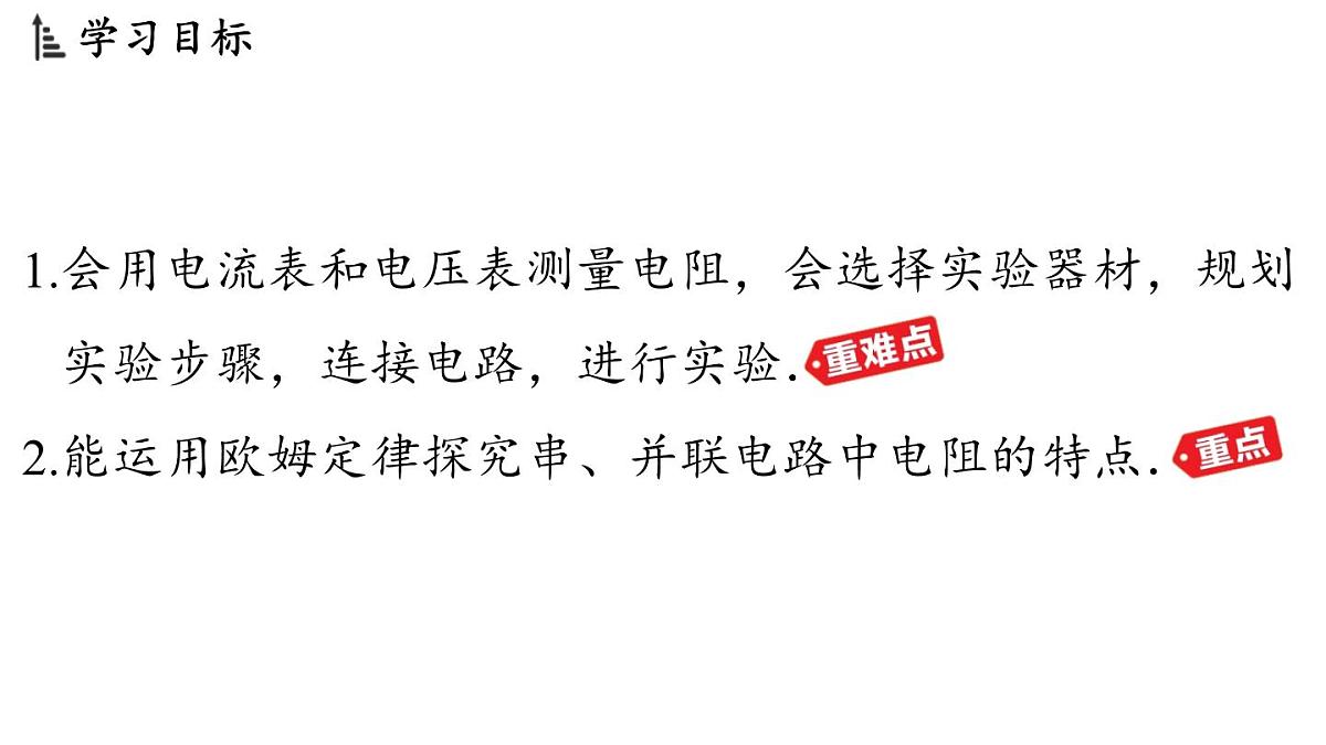 14.3 欧姆定律的应用(课件)2025-2026学年沪粤版九年级物理上册第2页