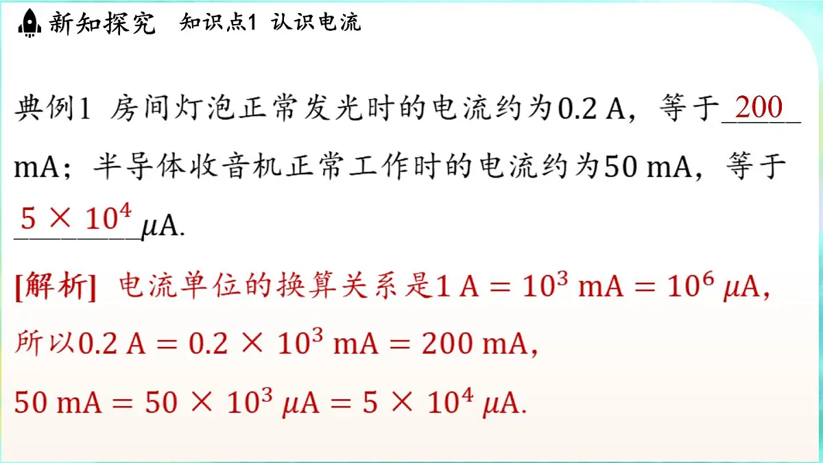 教科版(2024)物理九年级全一册 4.1 电流(课件)第8页