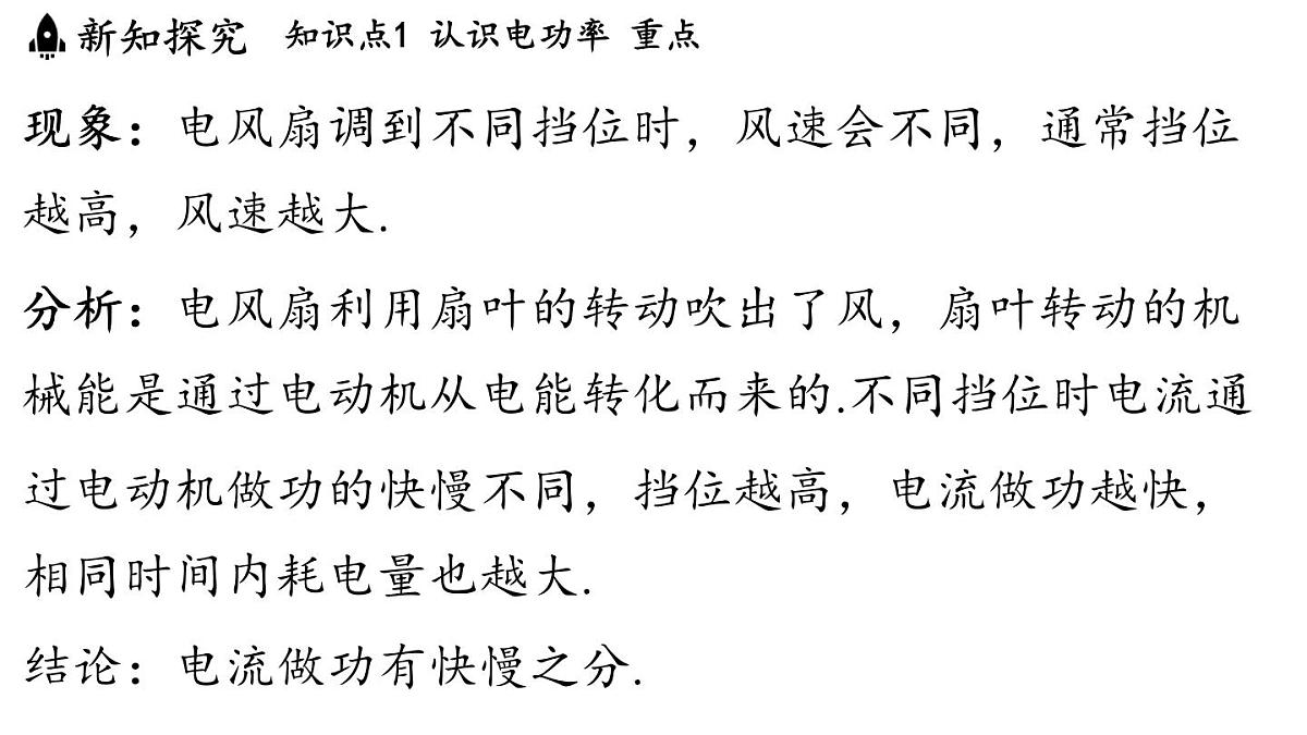 6.2 电功率(课件)2025-2026学年教科版九年级物理上册第4页