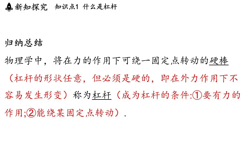 11.1 杠杆(课件)2025-2026学年苏科版九年级物理全册001第5页