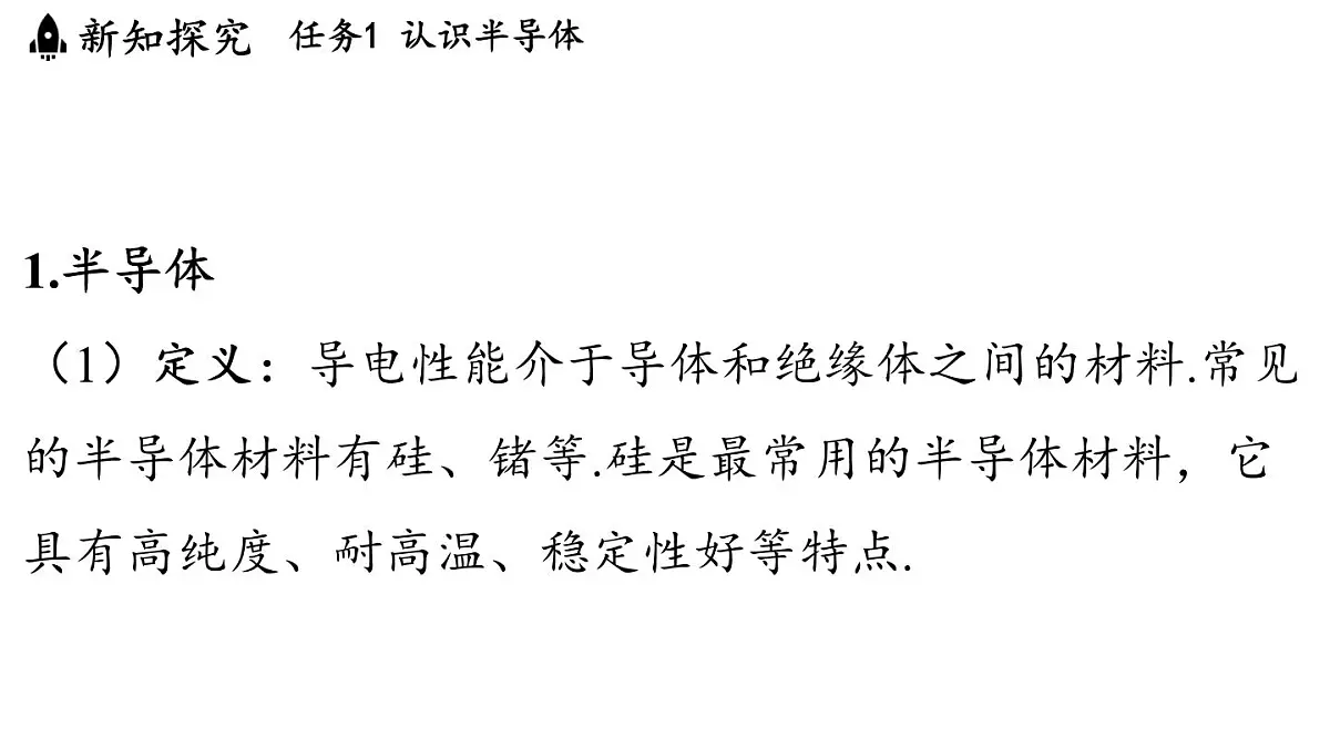 6.4 跨学科实践_半导体与光伏发电(课件)2025-2026学年教科版九年级物理上册第3页