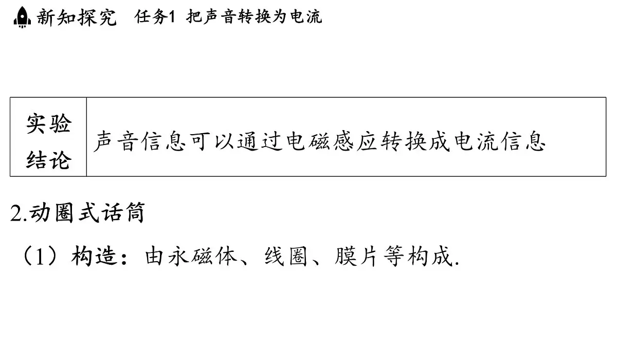 8.3 跨学科实践_传感技术(课件)2025-2026学年教科版九年级物理上册第5页