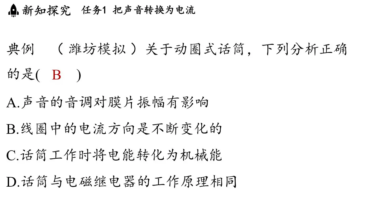 8.3 跨学科实践_传感技术(课件)2025-2026学年教科版九年级物理上册第7页