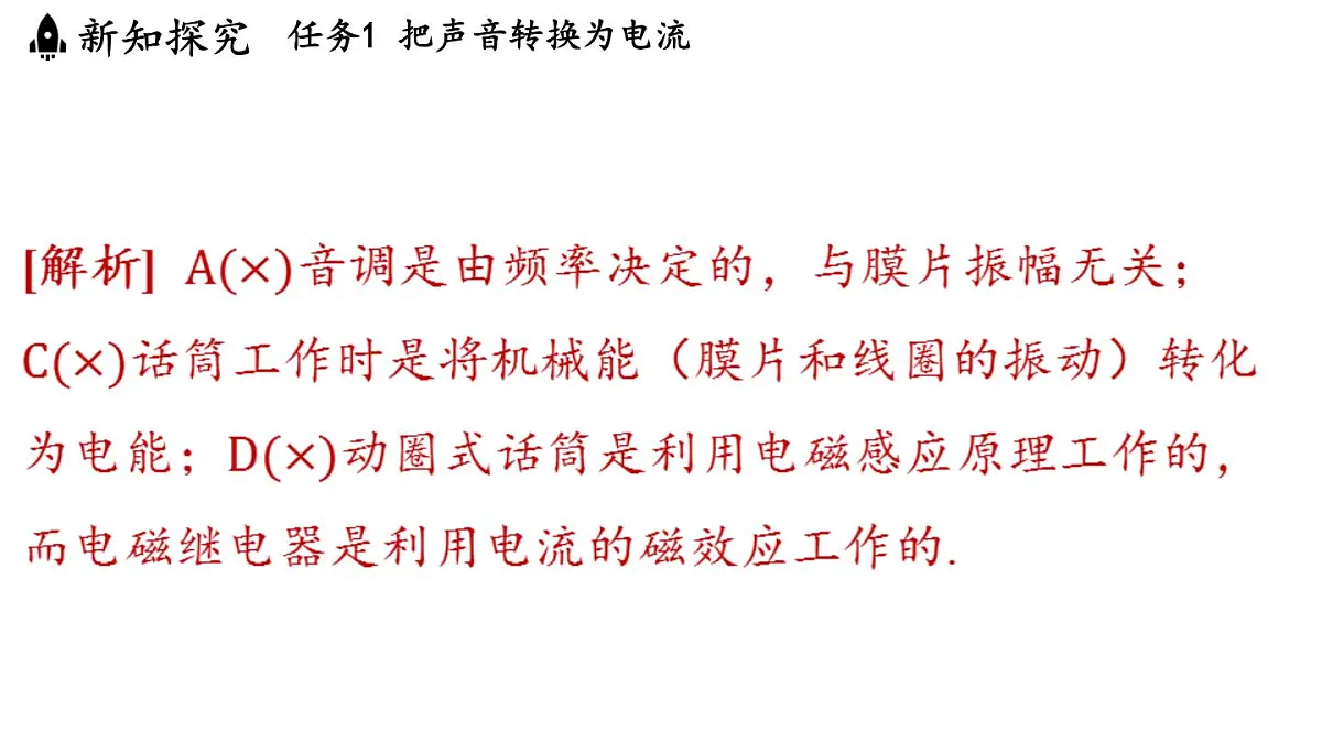 8.3 跨学科实践_传感技术(课件)2025-2026学年教科版九年级物理上册第8页