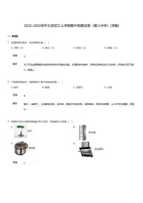 2022~2023学年北京初三上学期期中物理试卷（第八中学）试卷（含答案）