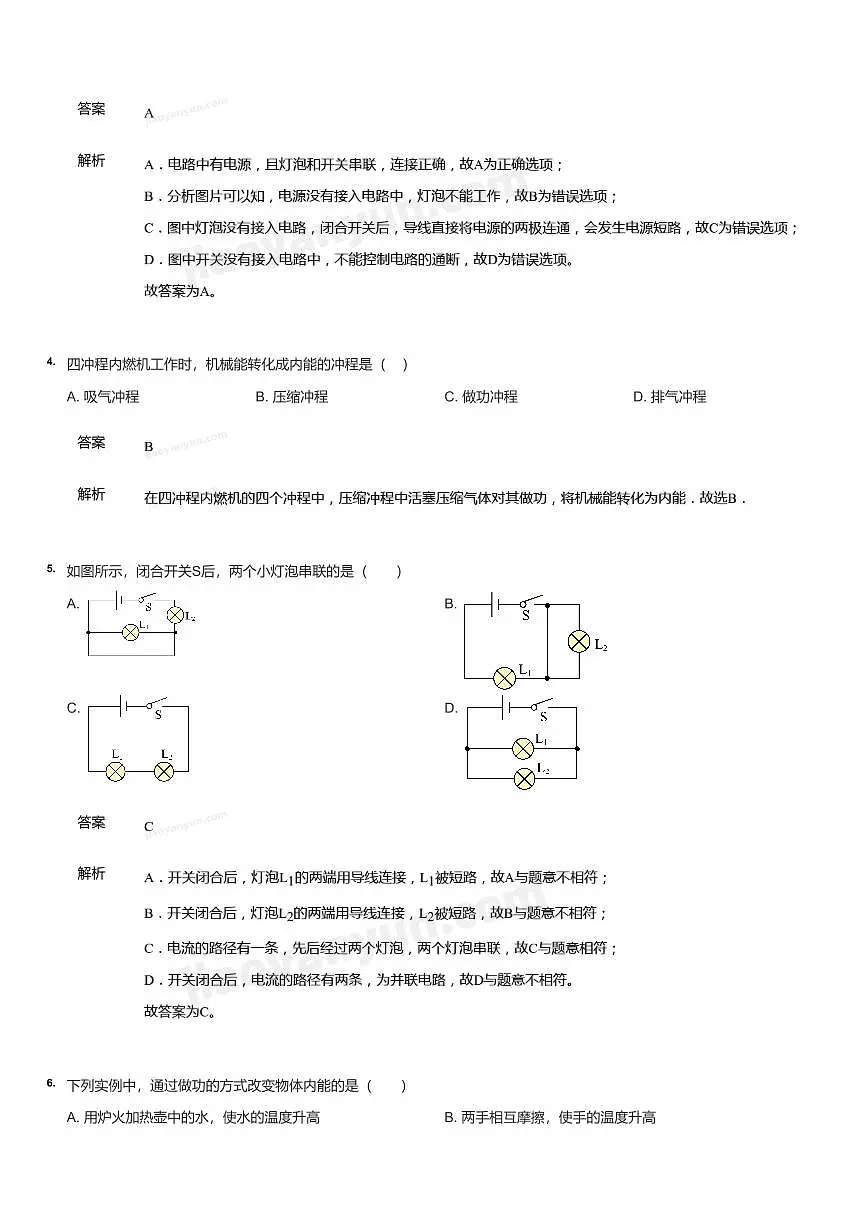2022~2023学年北京海淀区初三上学期期中物理试卷(含答案)第2页