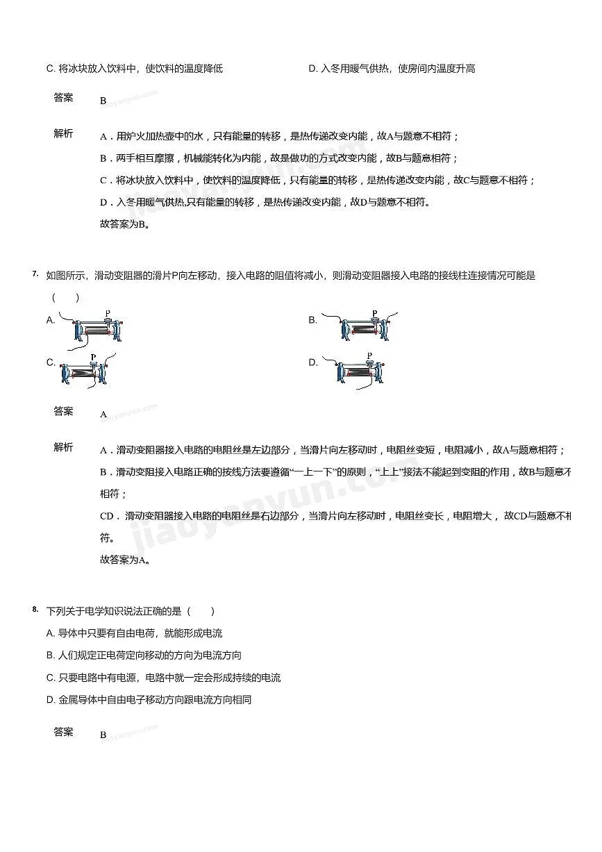 2022~2023学年北京海淀区初三上学期期中物理试卷(含答案)第3页
