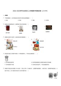 2022~2023学年北京初三上学期期中物理试卷（八十中）试卷（含答案）