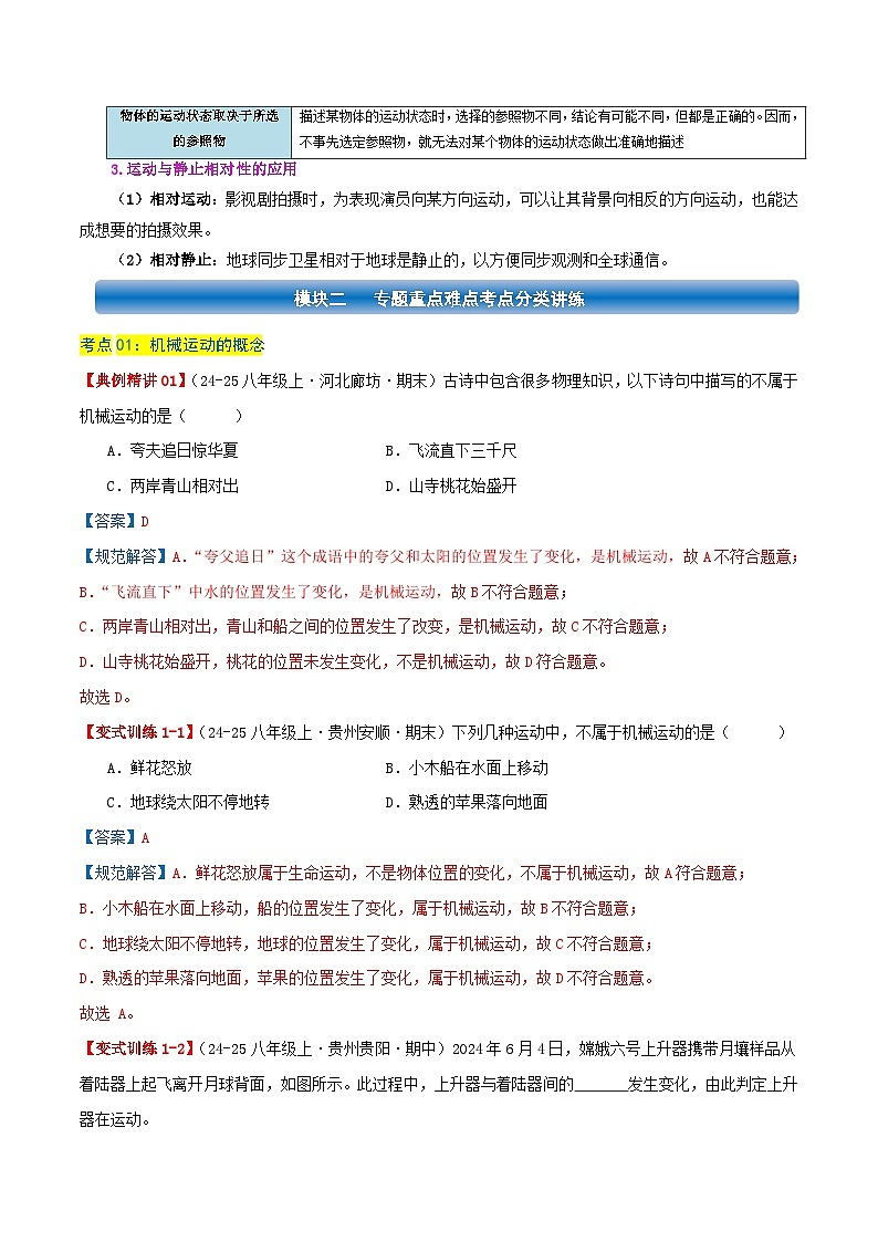 专题02 运动的描述(知识梳理+5个考点讲练+中考真题演练+过关培优检测 共35题)解析版第3页