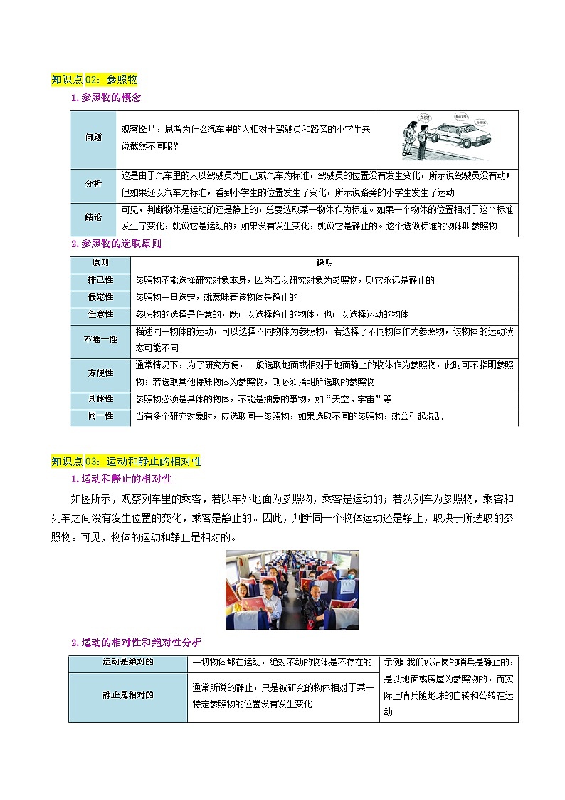 专题02 运动的描述(知识梳理+5个考点讲练+中考真题演练+过关培优检测 共35题)原卷版第2页